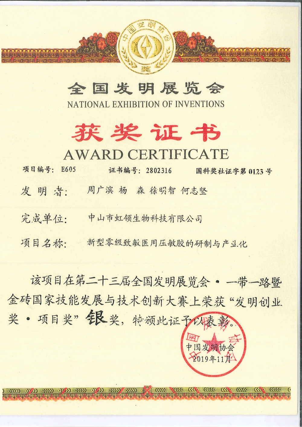 全国发明展览会获奖证书_00