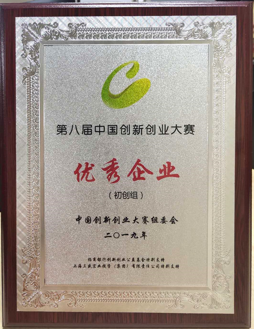 第八届创新大赛优秀企业