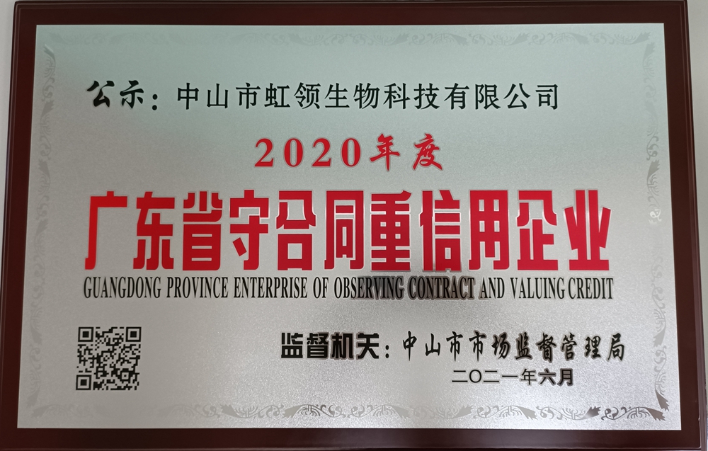广东省守合同重信用企业